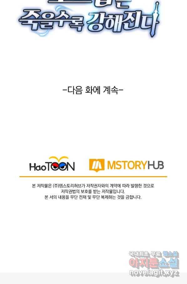 보스몹은 죽을수록 강해진다 215화 54