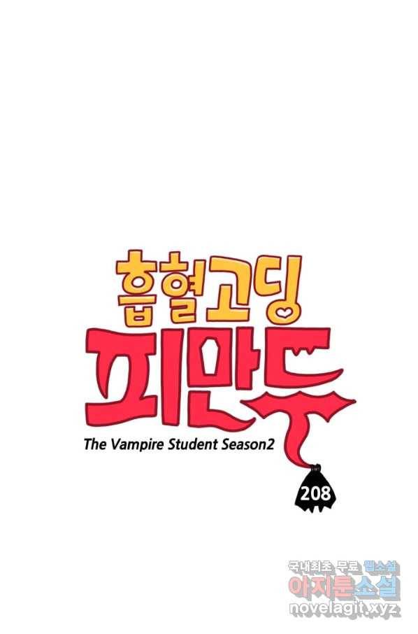 흡혈고딩 피만두 208화 가르쳐줘 1