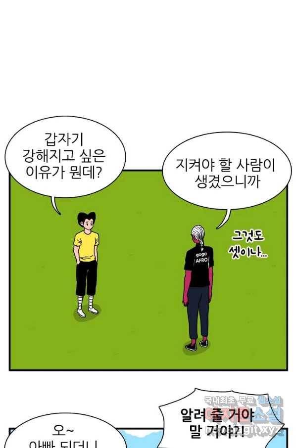 흡혈고딩 피만두 208화 가르쳐줘 2
