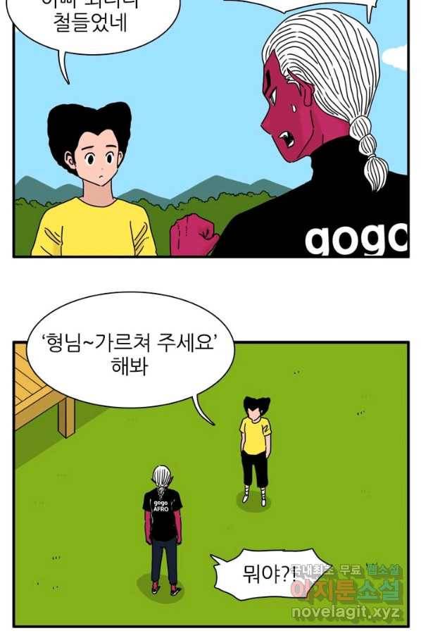 흡혈고딩 피만두 208화 가르쳐줘 3
