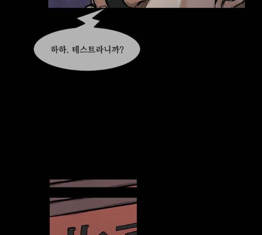 블러드레인2:천외천 27화 4