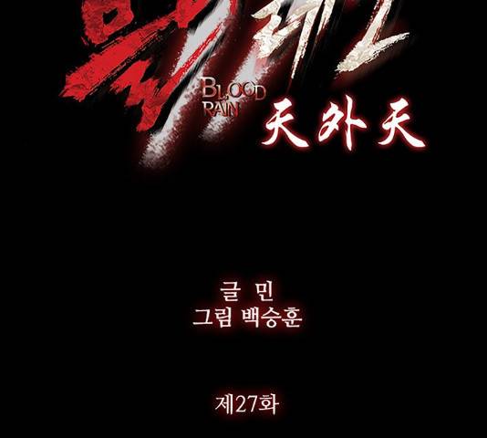 블러드레인2:천외천 27화 8