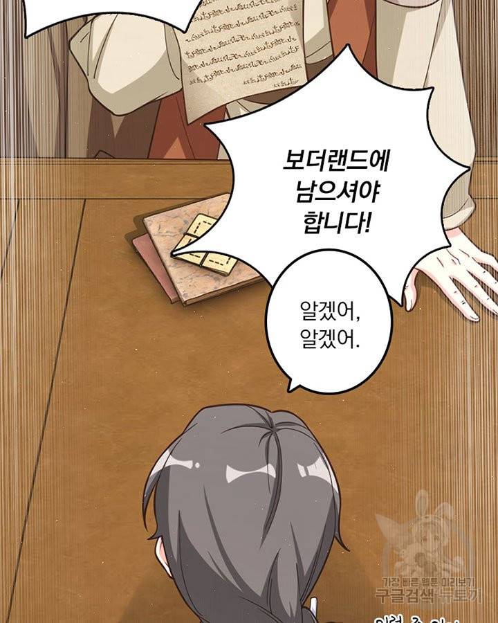 마녀를 지켜라 180화 7