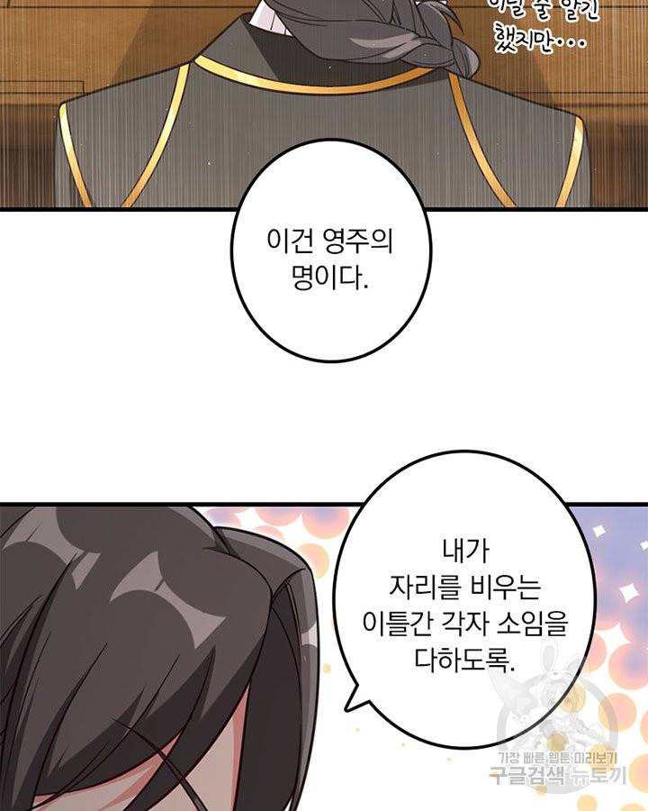 마녀를 지켜라 180화 8