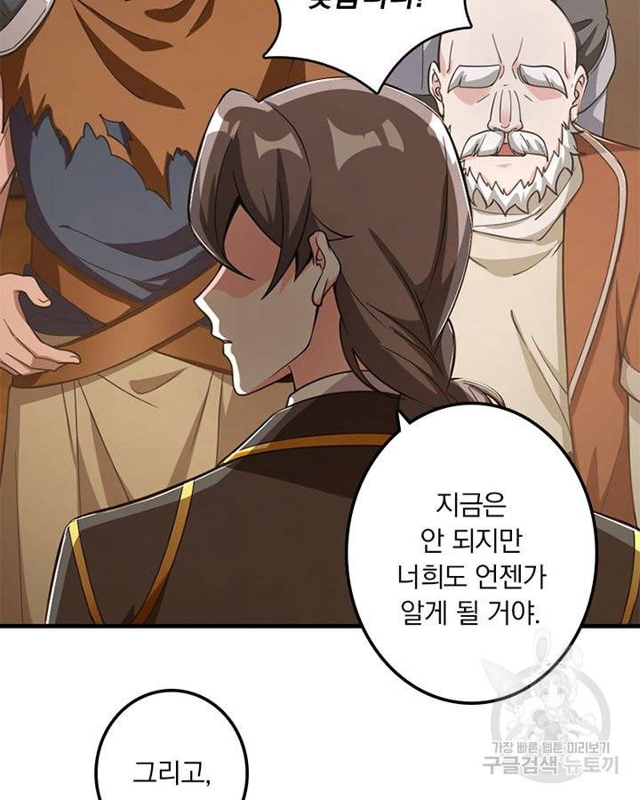 마녀를 지켜라 180화 16