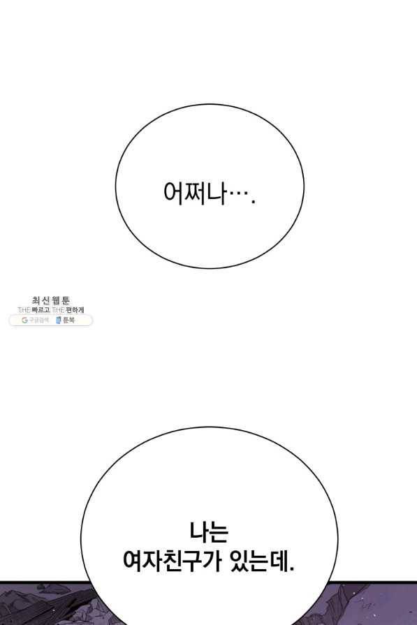 지옥에서 독식 32화 1