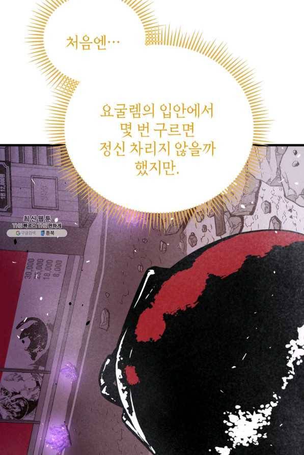 지옥에서 독식 32화 11
