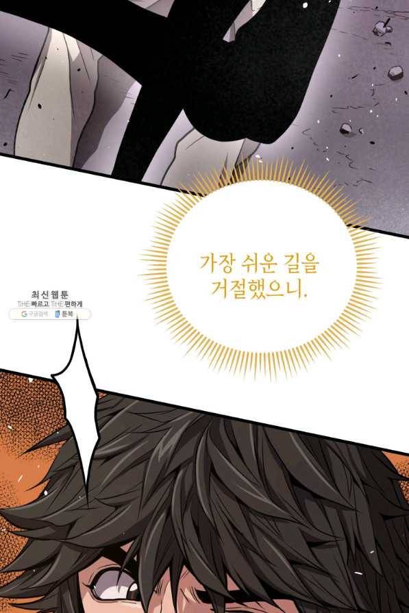 지옥에서 독식 32화 16