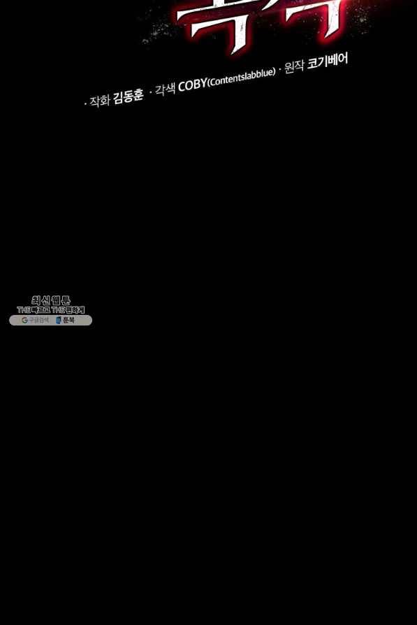 지옥에서 독식 32화 29