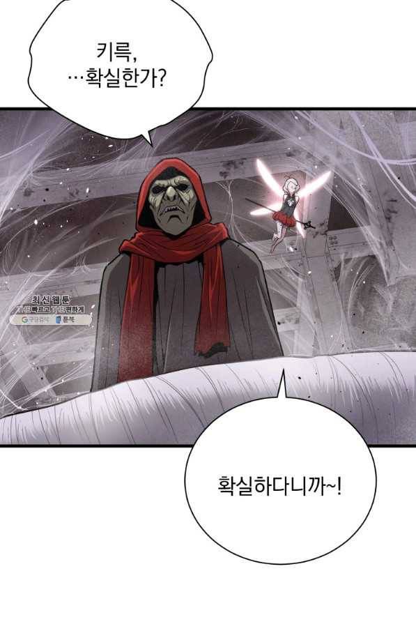 지옥에서 독식 32화 37