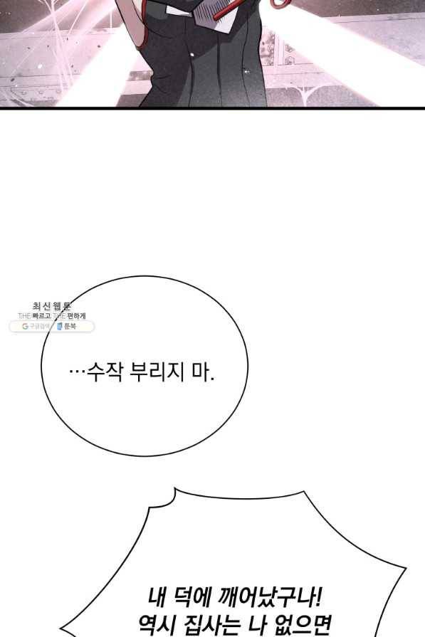 지옥에서 독식 32화 55
