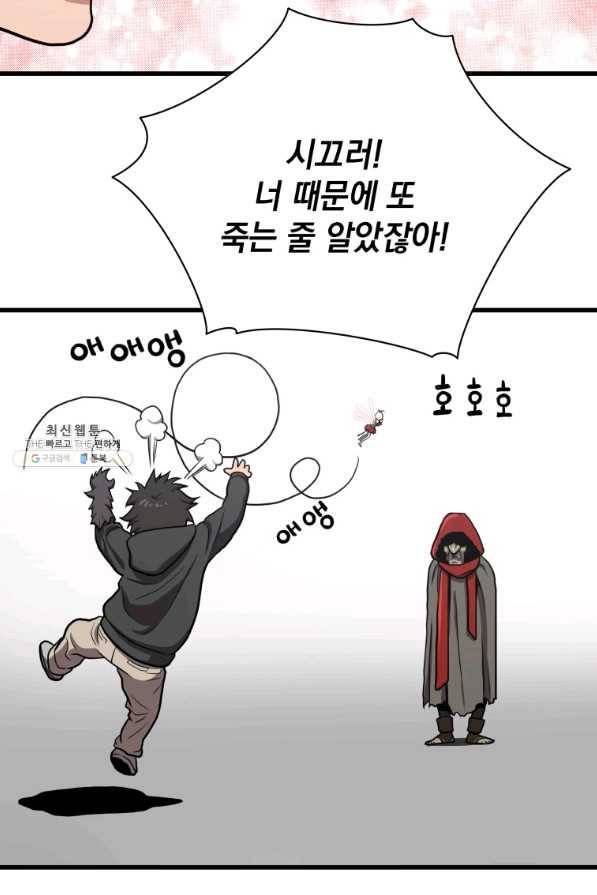 지옥에서 독식 32화 57