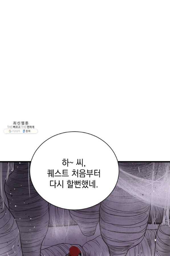 지옥에서 독식 32화 58