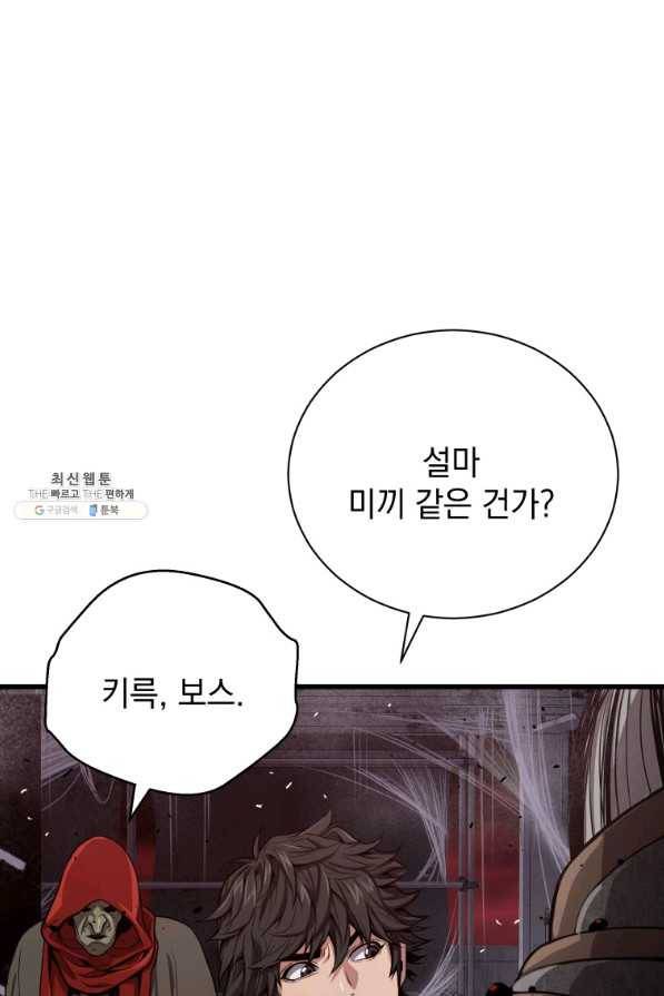지옥에서 독식 32화 69
