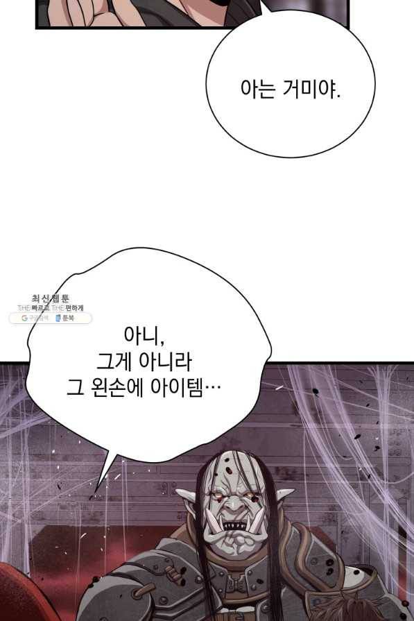 지옥에서 독식 32화 71
