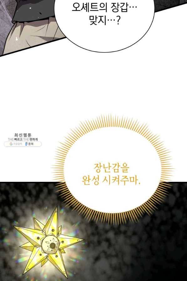 지옥에서 독식 32화 76