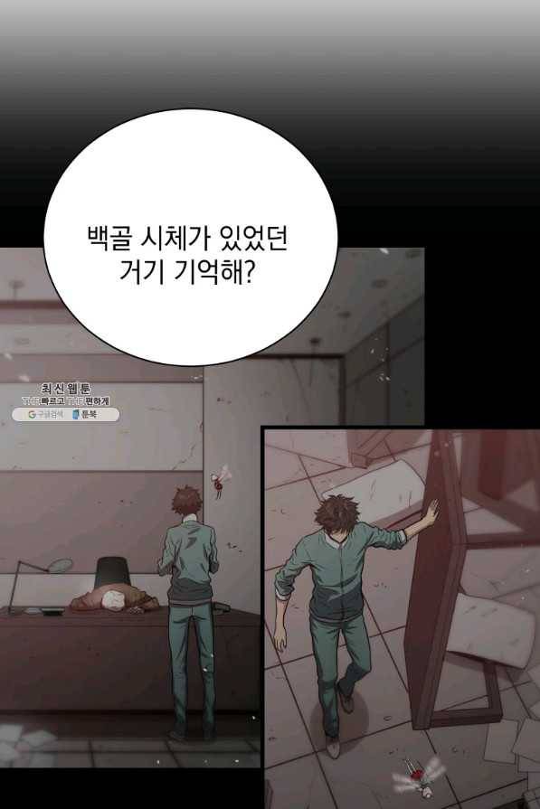 지옥에서 독식 32화 80