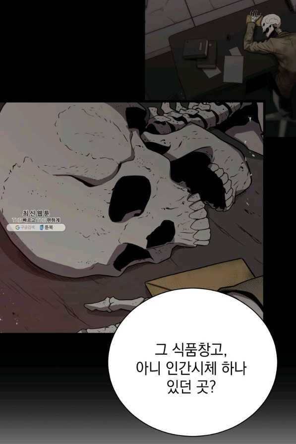 지옥에서 독식 32화 81