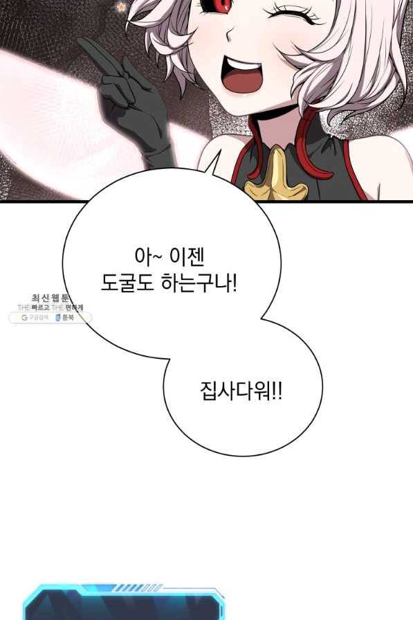 지옥에서 독식 32화 83