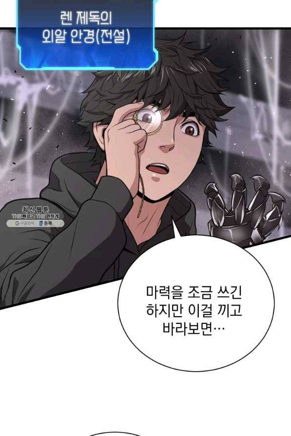 지옥에서 독식 32화 84