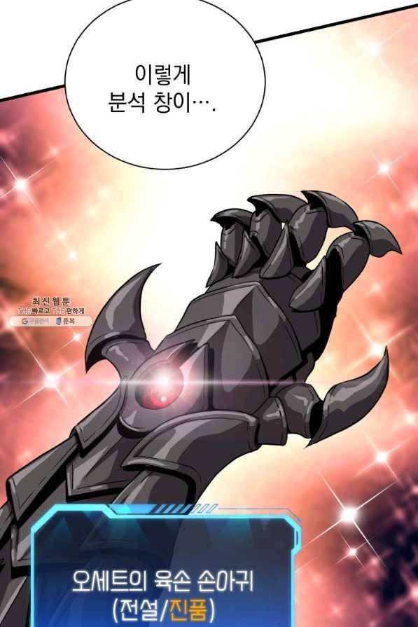 지옥에서 독식 32화 85