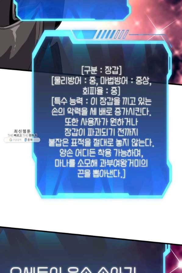 지옥에서 독식 32화 86