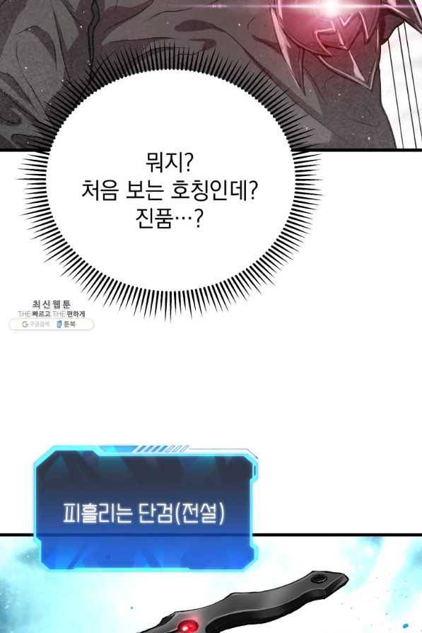 지옥에서 독식 32화 89