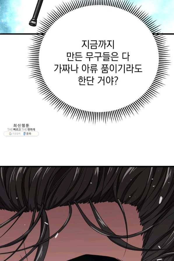 지옥에서 독식 32화 91