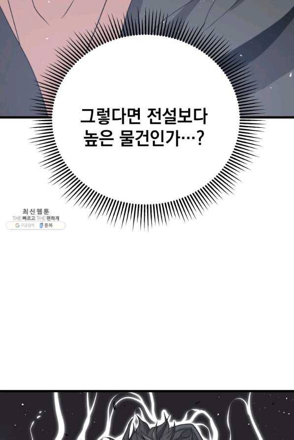 지옥에서 독식 32화 93