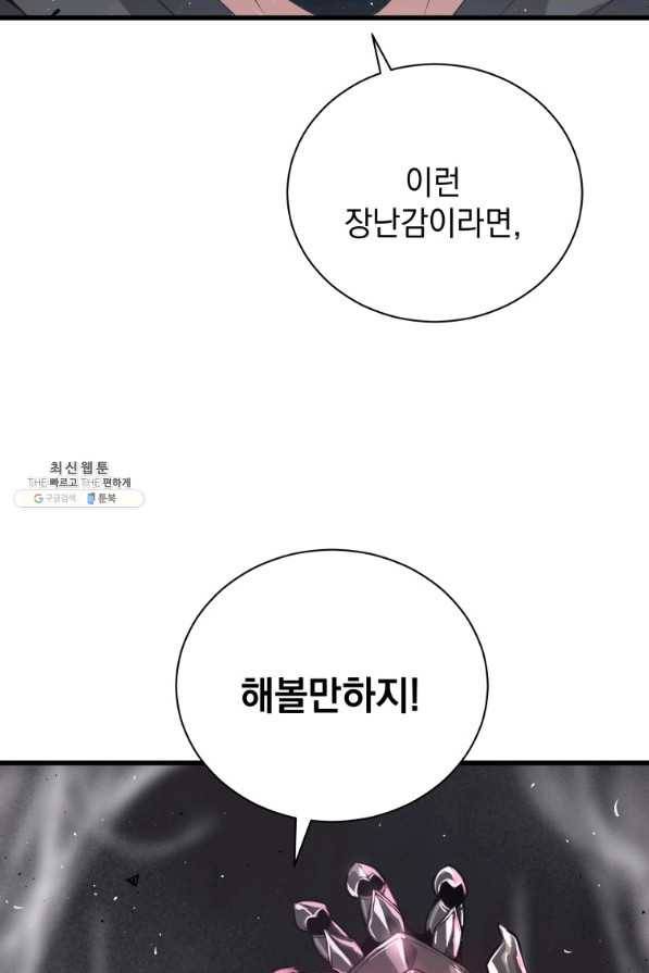 지옥에서 독식 32화 95