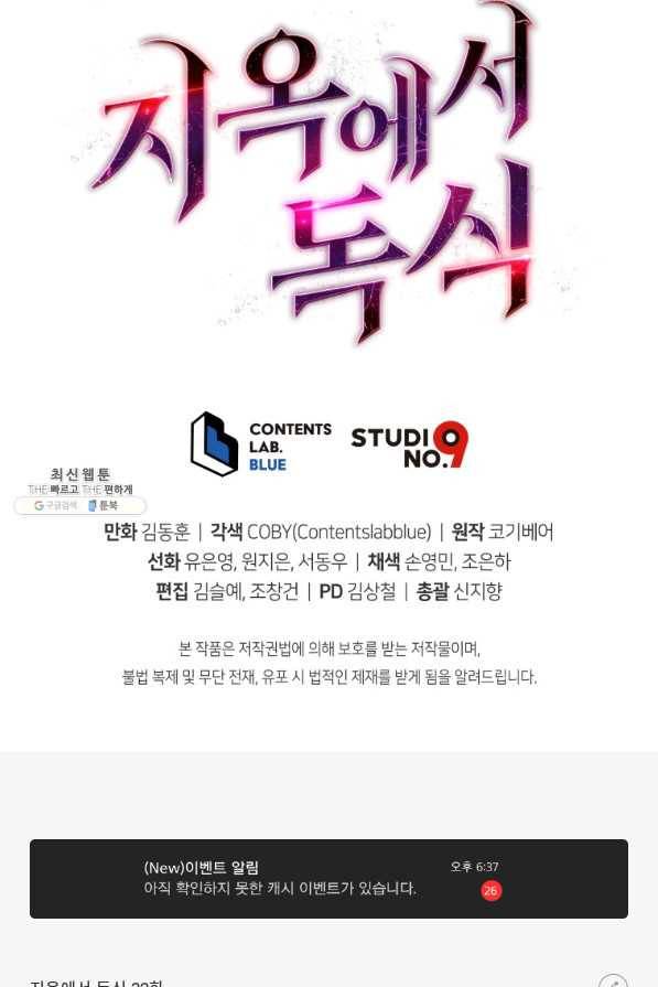 지옥에서 독식 32화 139