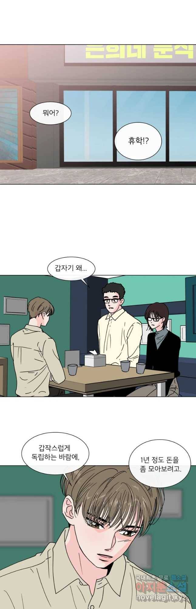 우리집이거든요! 147화 2