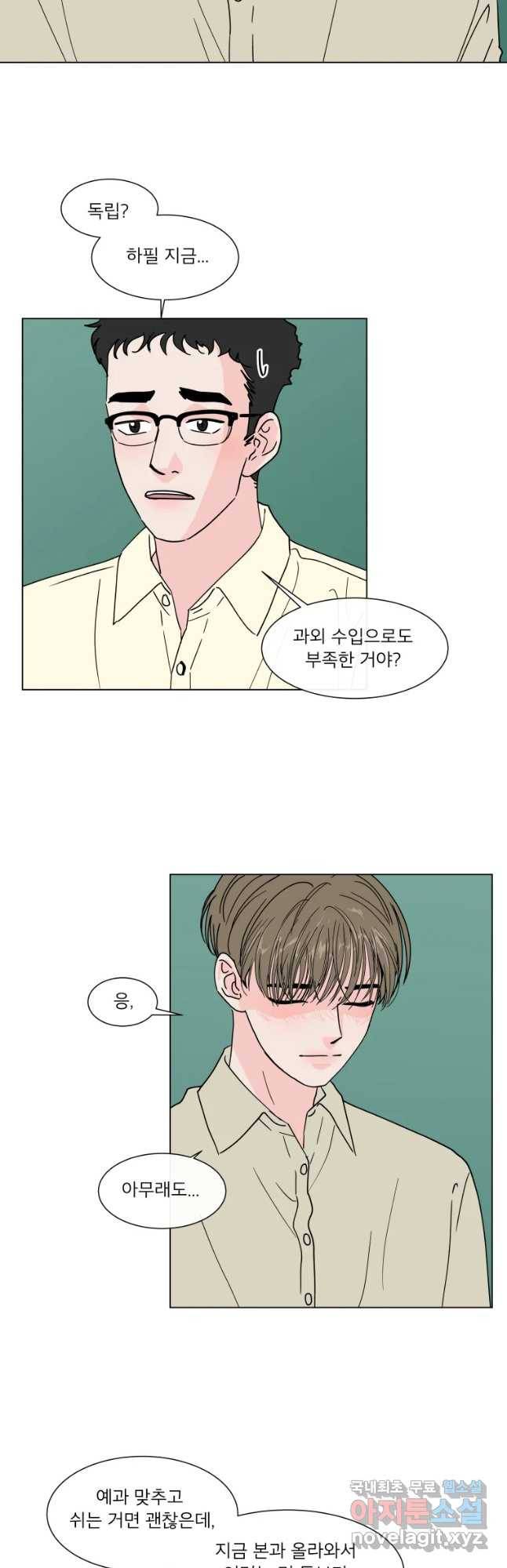 우리집이거든요! 147화 3