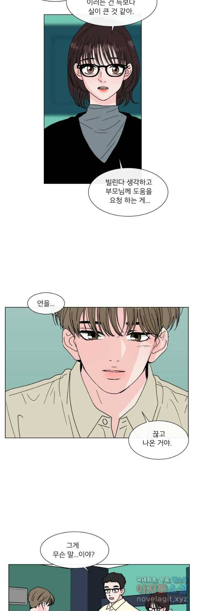 우리집이거든요! 147화 4