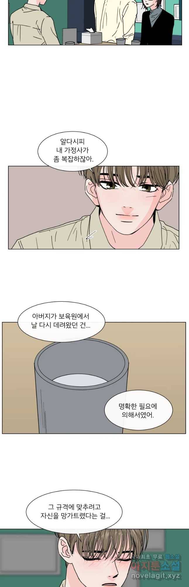 우리집이거든요! 147화 5