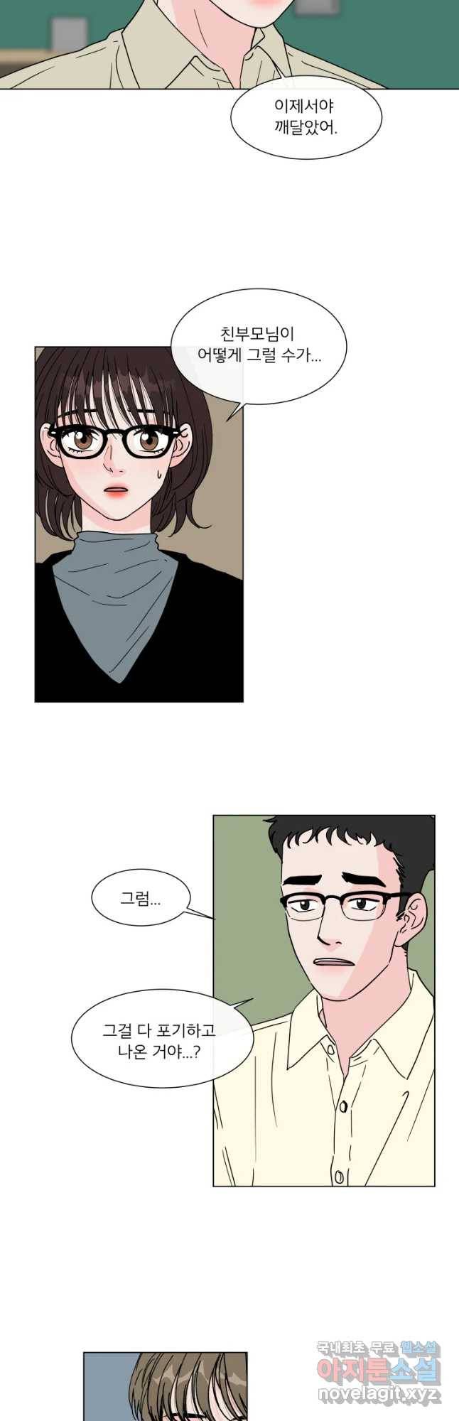 우리집이거든요! 147화 6