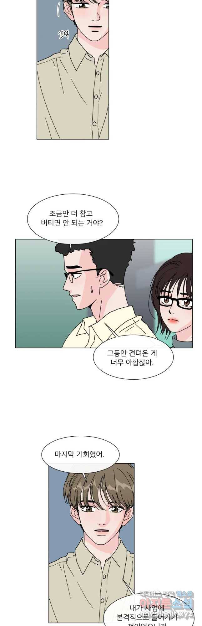 우리집이거든요! 147화 7