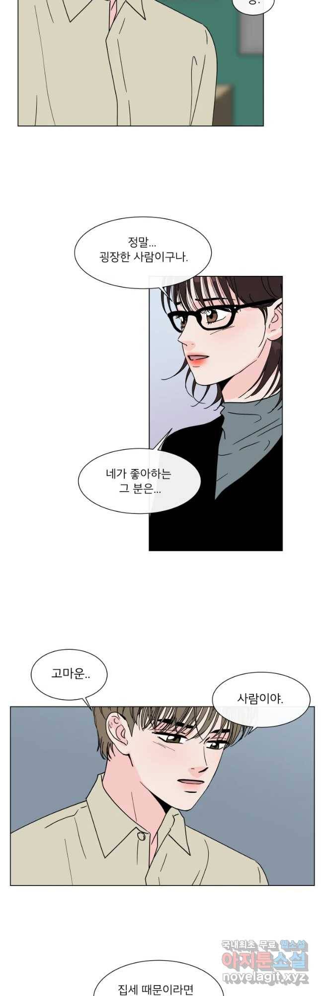 우리집이거든요! 147화 9
