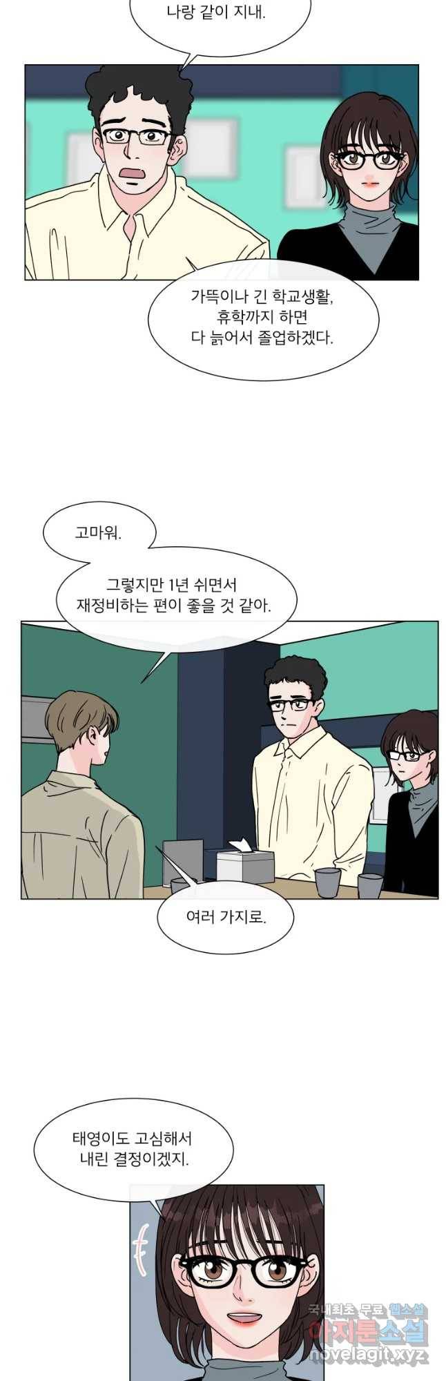 우리집이거든요! 147화 10