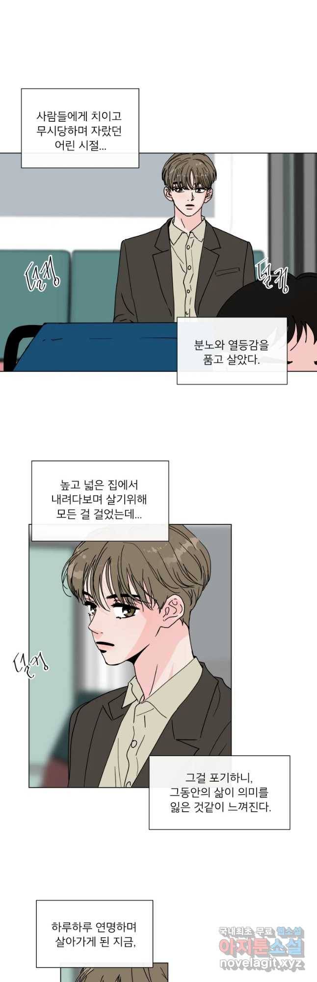 우리집이거든요! 147화 12
