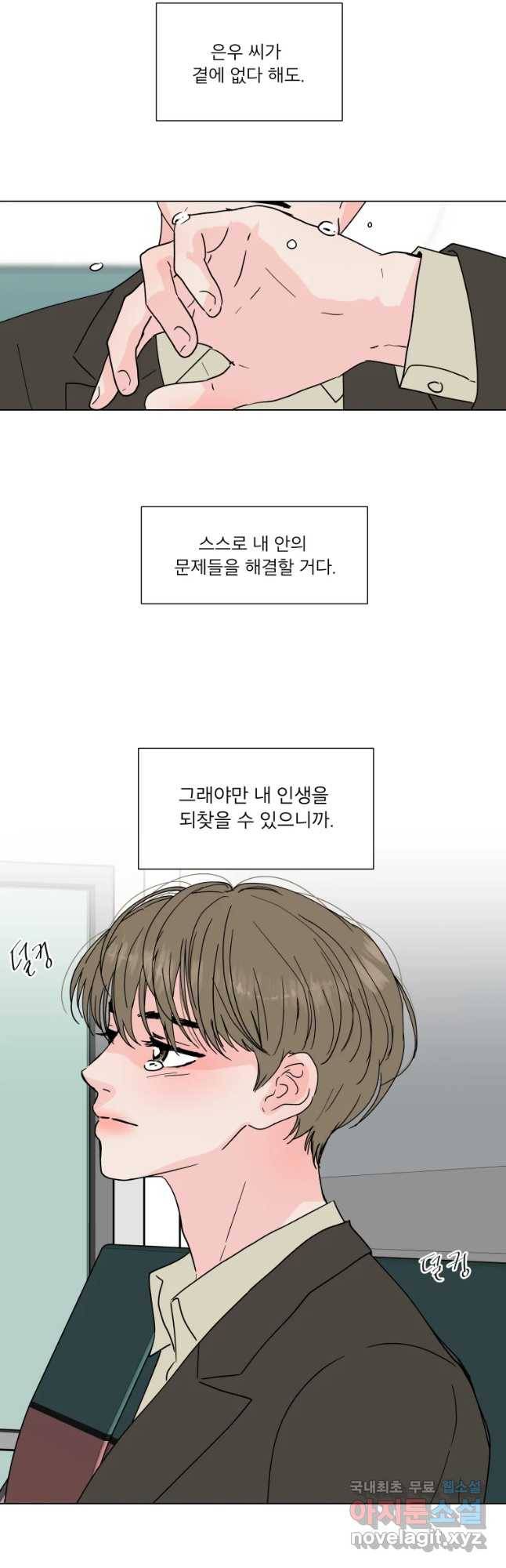 우리집이거든요! 147화 18