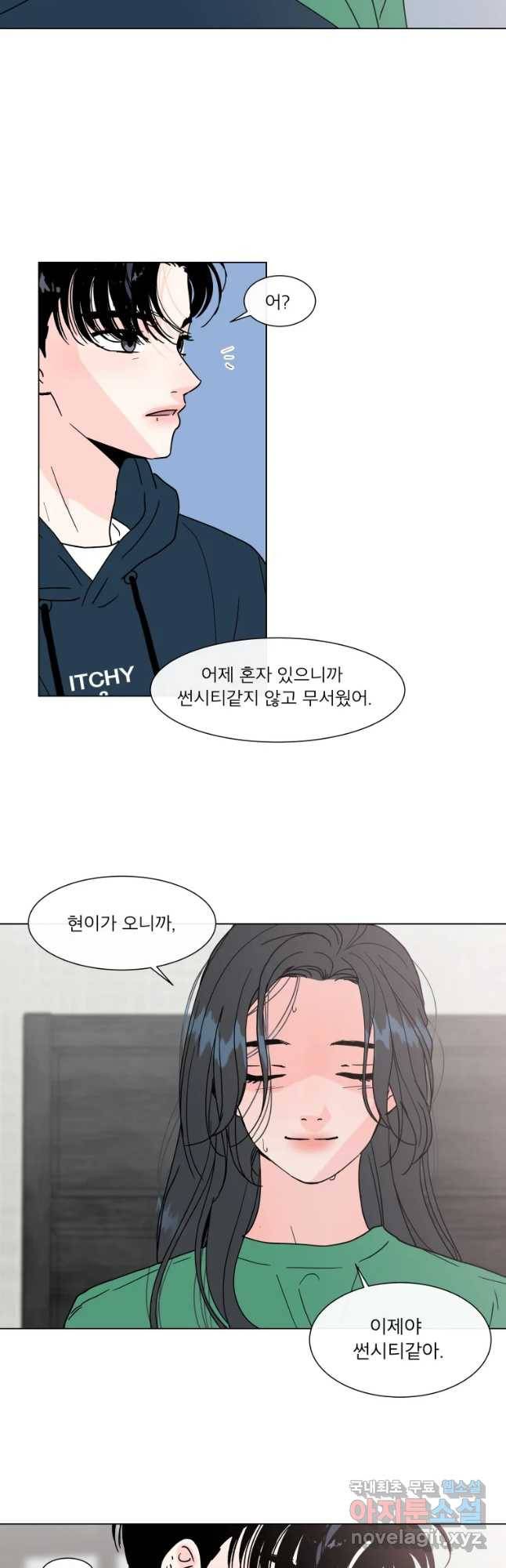 우리집이거든요! 147화 27
