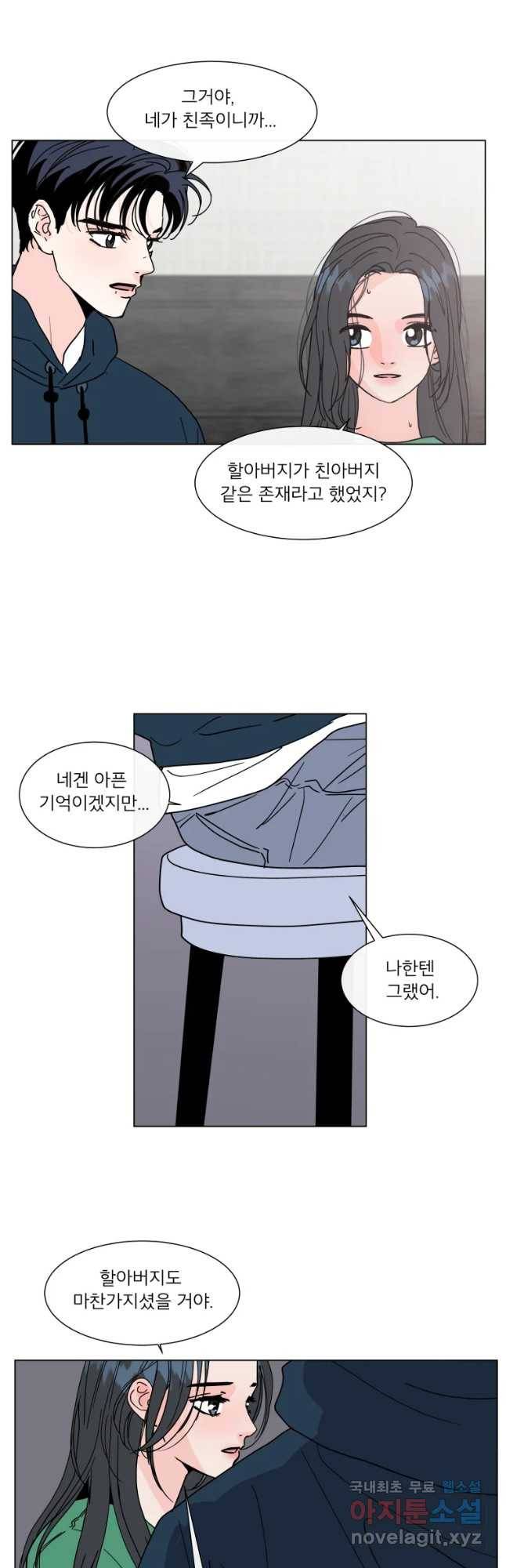 우리집이거든요! 147화 31