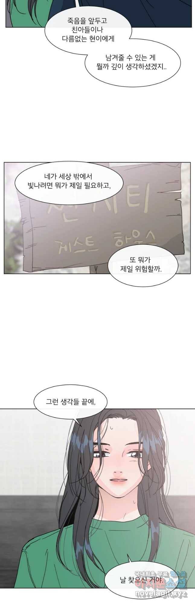 우리집이거든요! 147화 32