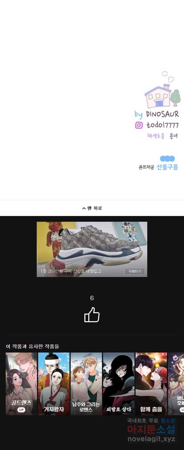 우리집이거든요! 147화 34