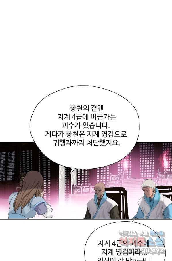 검역창궁 219화 1
