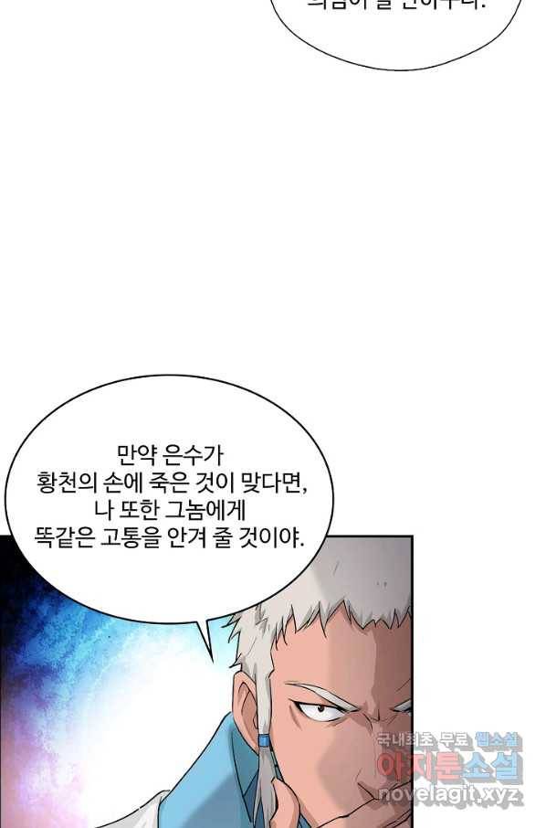 검역창궁 219화 2