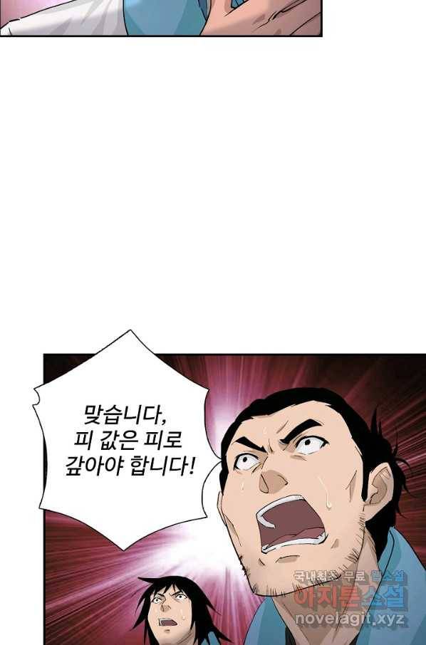 검역창궁 219화 3