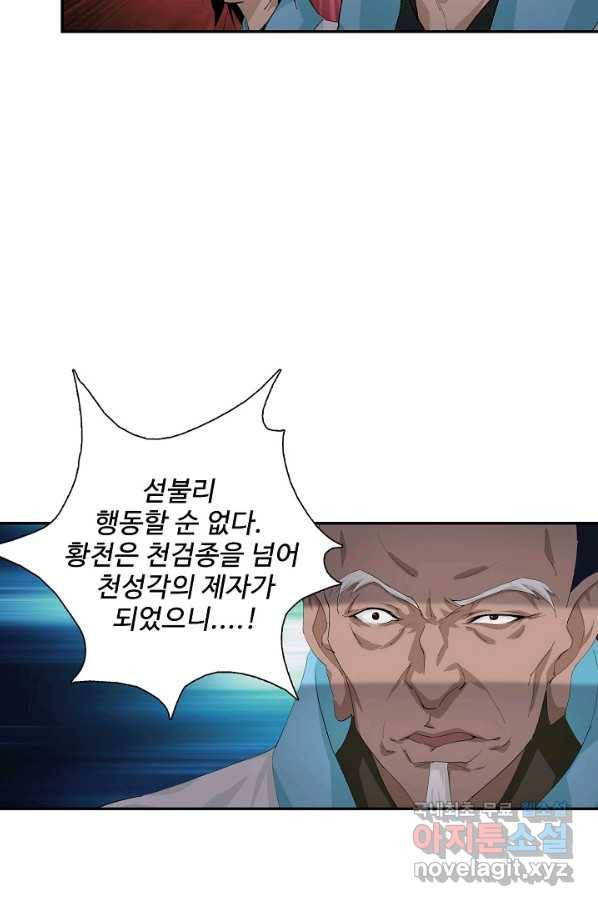 검역창궁 219화 4