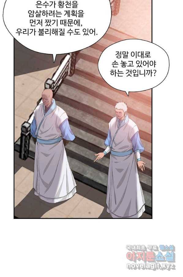 검역창궁 219화 9